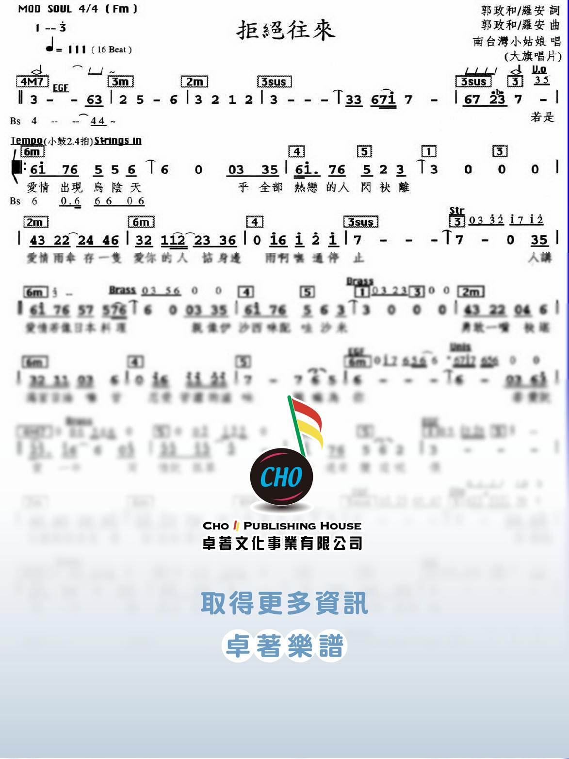 拒絕往來